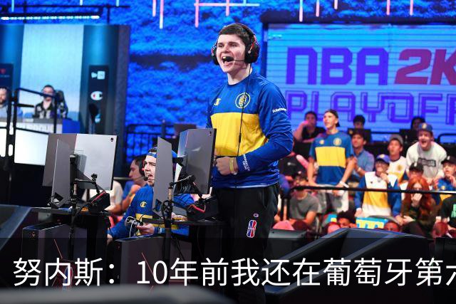 努内斯：10年前我还在葡萄牙第六级别联赛，如今与C罗共事很荣幸